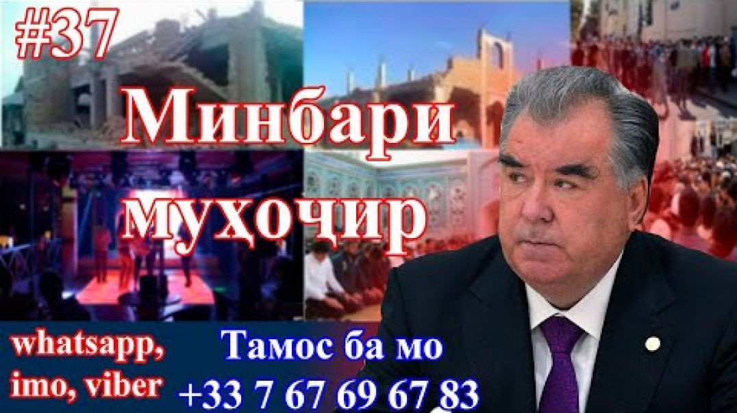 ⁣Минбари муҳоҷир №37 | 23.12.2020 | برنامه منبر مهاجر