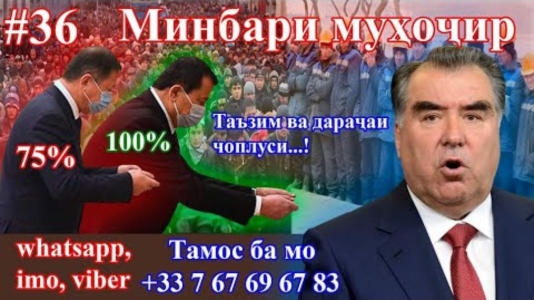 ⁣Минбари муҳоҷир №36 | 16.12.2020 | برنامه منبر مهاجر