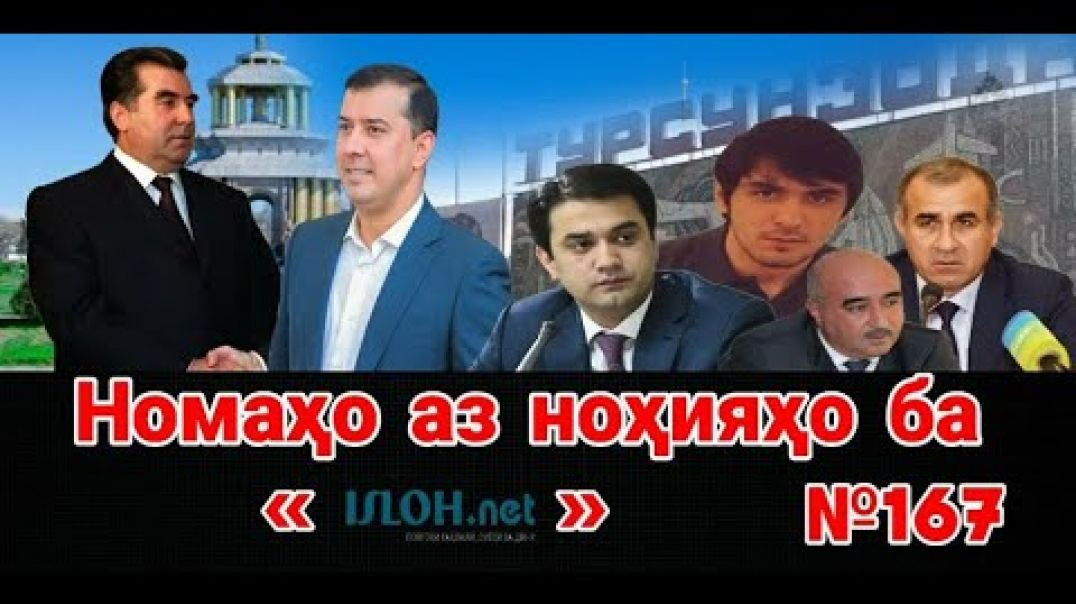 Номаҳо аз ноҳияҳо ба «isloh.net» №167-نامه ها به إصلاح