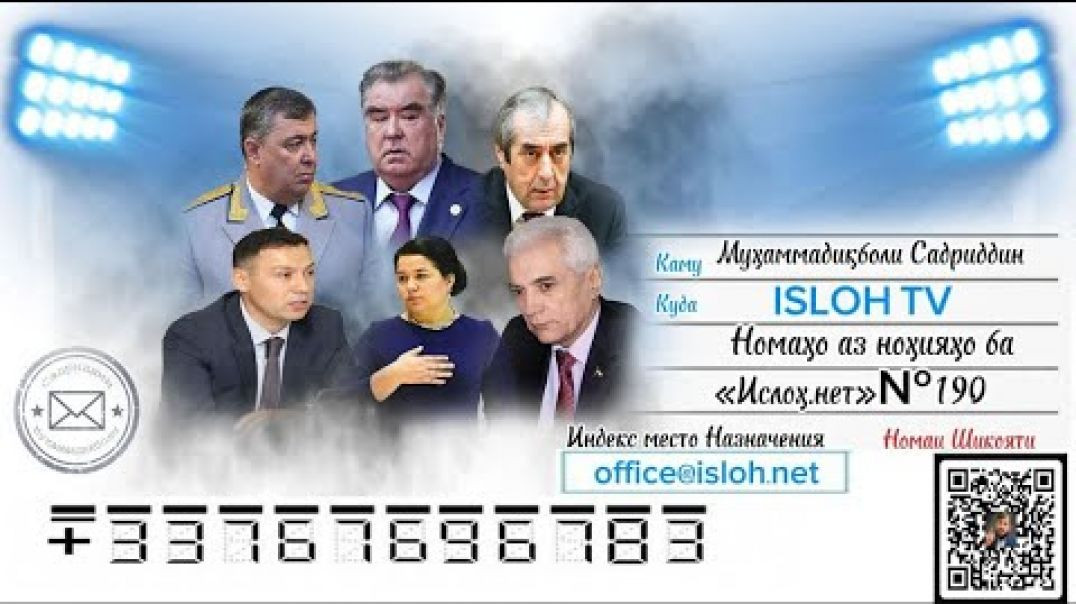 ⁣Номаҳо аз ноҳияҳо ба «isloh.net» №190-نامه ها به إصلاح