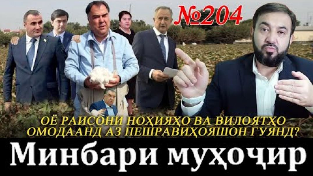 ⁣Минбари муҳоҷир №204 | 13.08.2023 | برنامه منبر مهاجر
