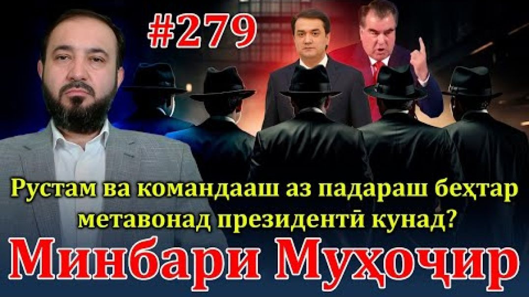 ⁣Минбари муҳоҷир №279 | 13.07.2024 | برنامه منبر مهاجر