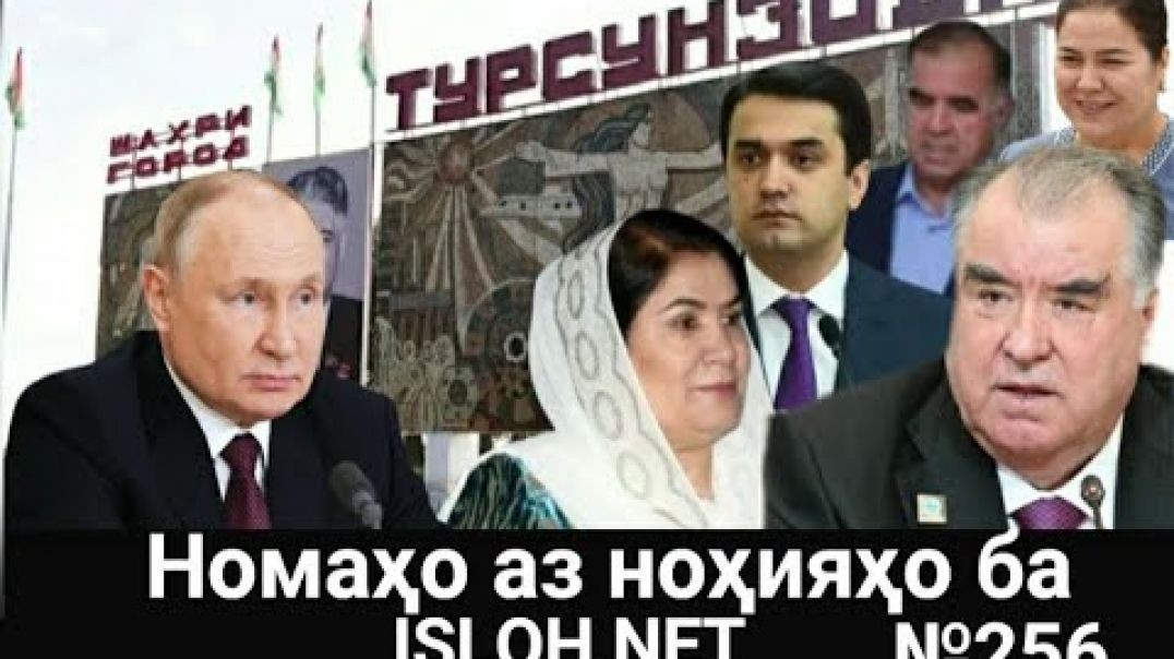 Номаҳо аз ноҳияҳо ба «Ислоҳ нет» №256 -نامه ها به إصلاح