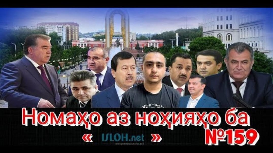 Номаҳо аз ноҳияҳо ба «isloh.net» №159-نامه ها به إصلاح