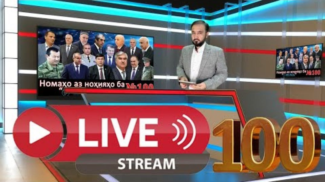 ⁣Пахши мустақими Номаҳо аз ноҳияҳо ба «isloh.net» №100-نامه ها به إصلاح