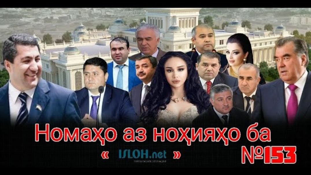 Номаҳо аз ноҳияҳо ба «isloh.net» №153-نامه ها به إصلاح