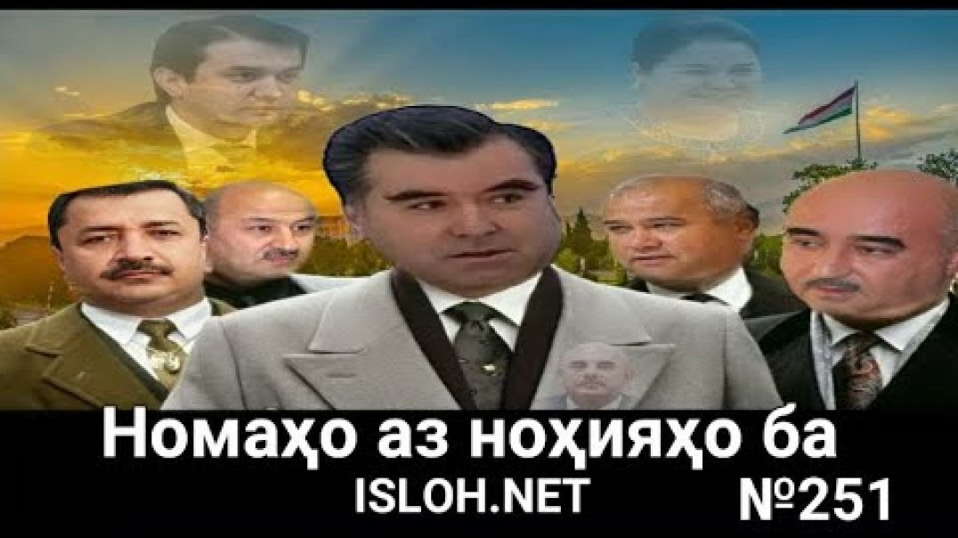 🛑Номаҳо аз ноҳияҳо ба «Ислоҳ нет» №251 -نامه ها به إصلاح