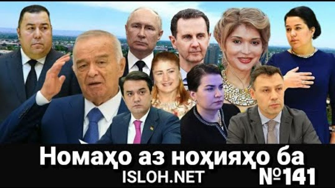 🛑Номаҳо аз ноҳияҳо ба «Ислоҳ нет» №241 -نامه ها به إصلاح