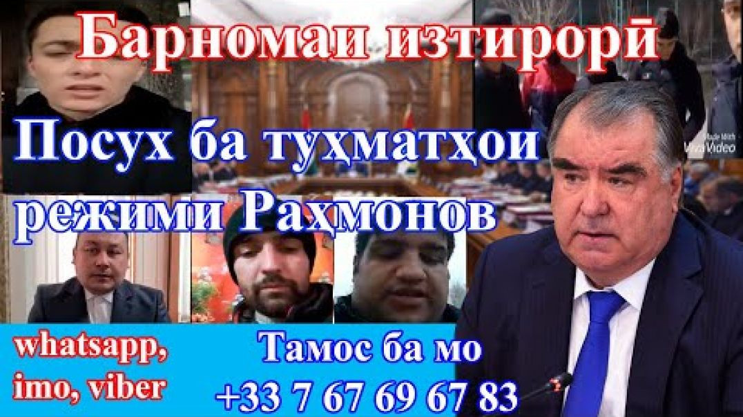 Хабари оҷил 🆘посух ба туҳматҳои режими Раҳмонов