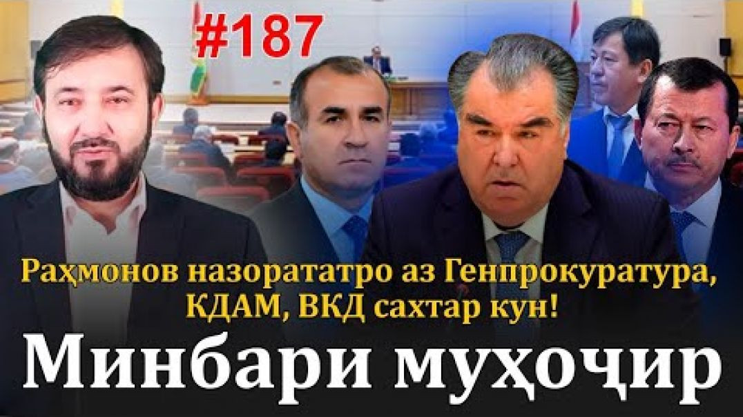 ⁣Минбари муҳоҷир №187 | 24.05.2023 | برنامه منبر مهاجر
