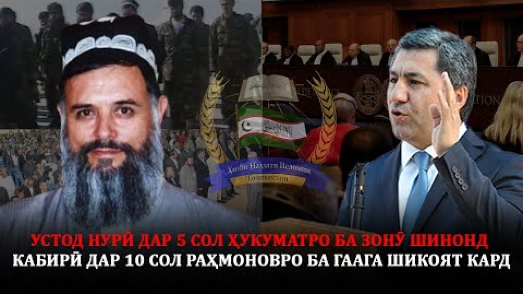 ⁣🟢 Устод Нурӣ дар 5-сол Раҳмоновро ба зону шинонд. Кабирӣ дар 10-сол аз ӯ ба ГААГА шикоят бурд!