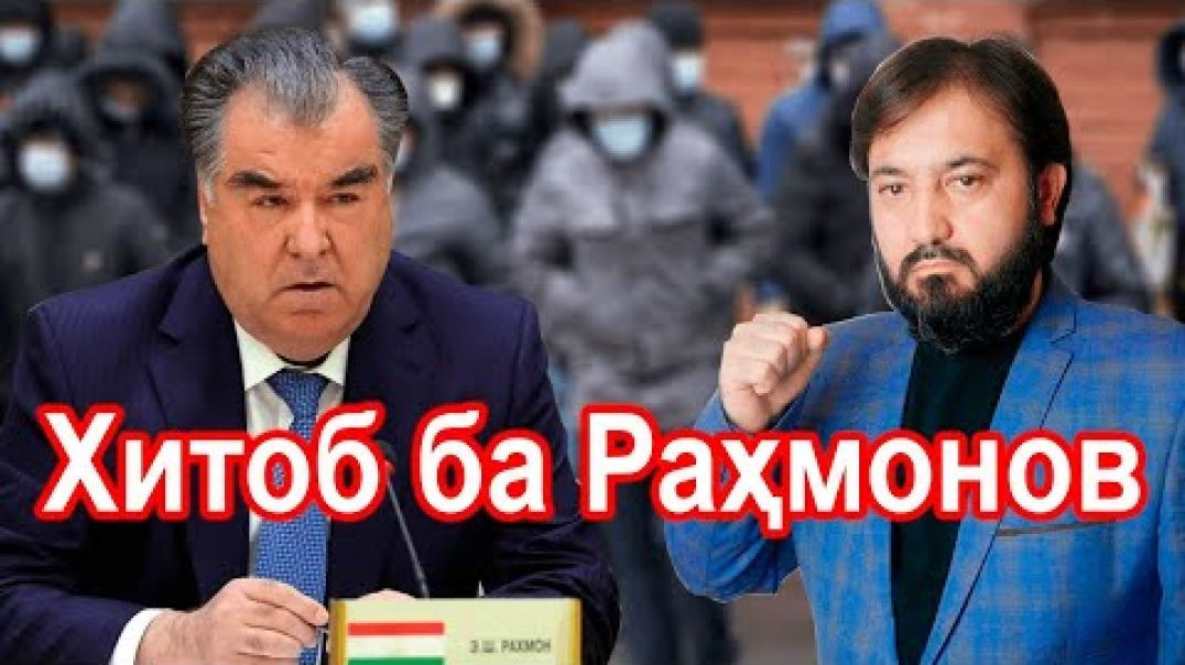 ⁣Суҳбати махсус бо муҳоҷирон ва хитоб ба Раҳмонов