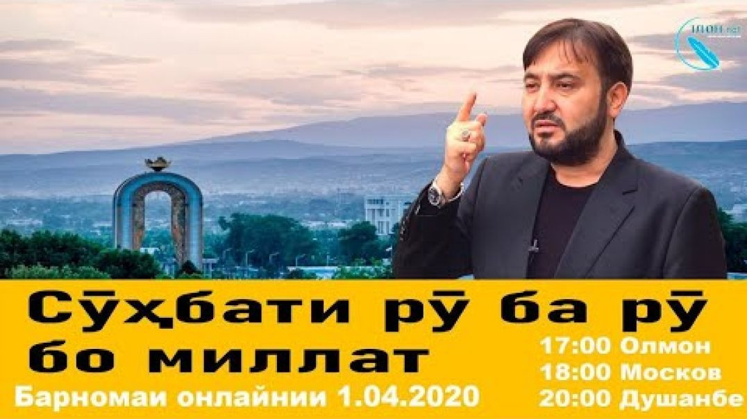 ⁣Сӯҳбати рӯ ба рӯ бо миллат “ Вабоҳо дар таърих” / وباها در عصرهای گزشته