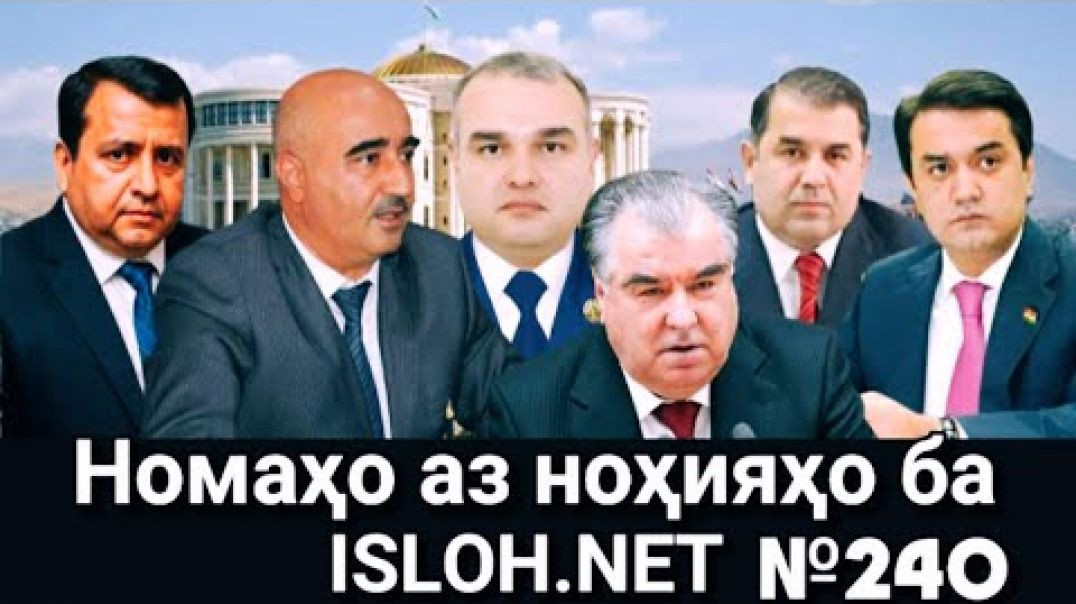 🛑Номаҳо аз ноҳияҳо ба «Ислоҳ нет» №240 -نامه ها به إصلاح