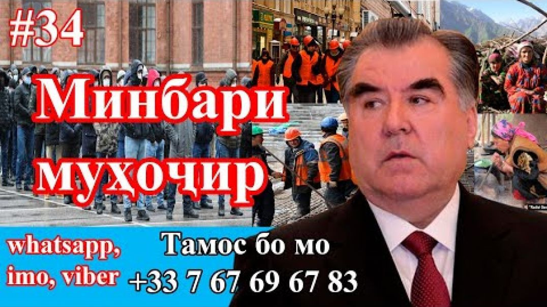 Минбари муҳоҷир №34 | 2.12.2020 | برنامه منبر مهاجر