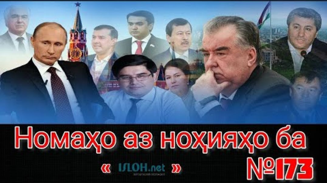 Номаҳо аз ноҳияҳо ба «isloh.net» №173-نامه ها به إصلاح
