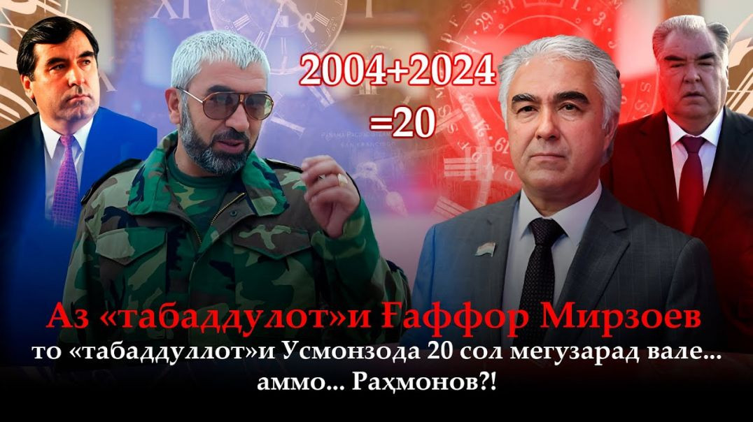 ⁣Ғаффор Седой 20 сол шуд дар зиндон аст, чаро？