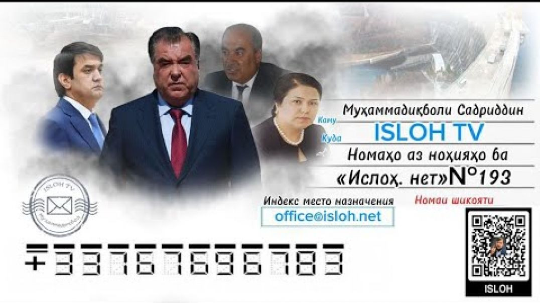 ⁣Номаҳо аз ноҳияҳо ба «isloh.net» №193-نامه ها به إصلاح