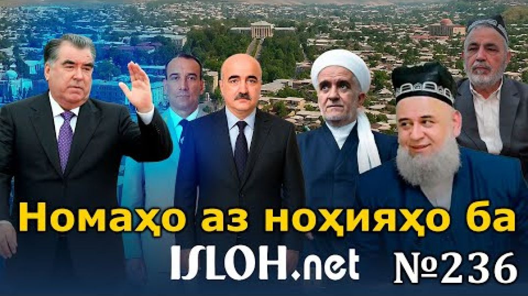 🛑Номаҳо аз ноҳияҳо ба «Ислоҳ нет» №236 -نامه ها به إصلاح