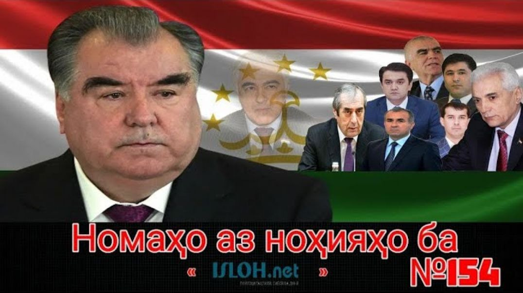 Номаҳо аз ноҳияҳо ба «isloh.net» №154-نامه ها به إصلاح
