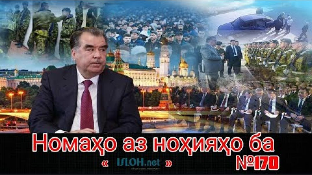 Номаҳо аз ноҳияҳо ба «isloh.net» №170-نامه ها به إصلاح