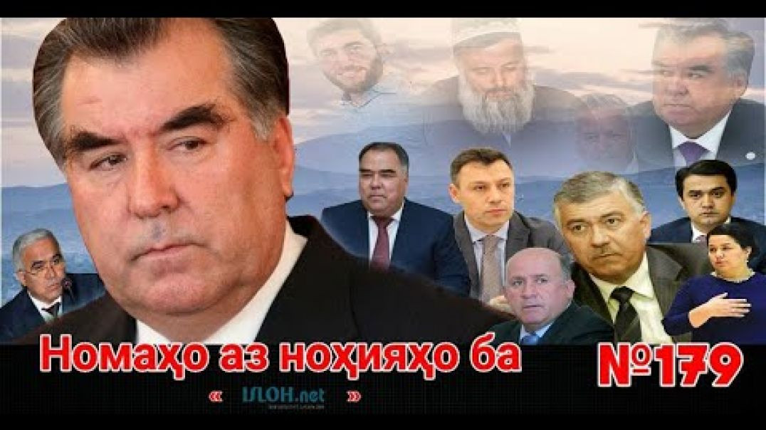 Номаҳо аз ноҳияҳо ба «isloh.net» №179-نامه ها به إصلاح