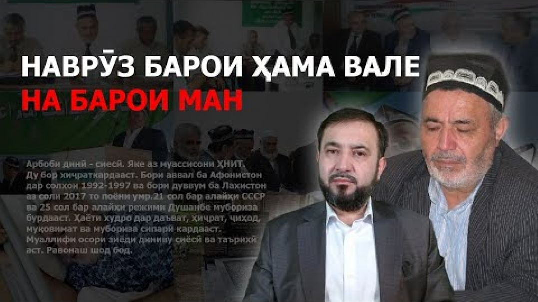 ⁣🟢Наврӯз барои ҳама вале на барои ман!