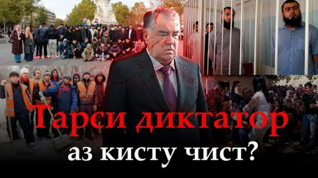 ⁣🛑Тарси диктатор аз кисту чист?