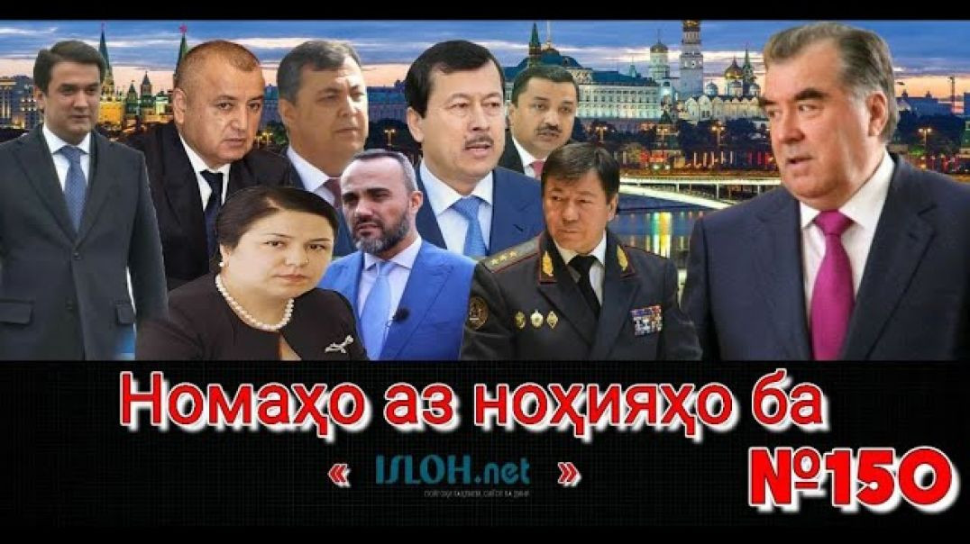Номаҳо аз ноҳияҳо ба «isloh.net» №150-نامه ها به إصلاح