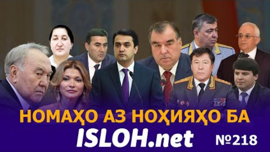 🛑Номаҳо аз ноҳияҳо ба «Ислоҳ нет» №218-نامه ها به إصلاح