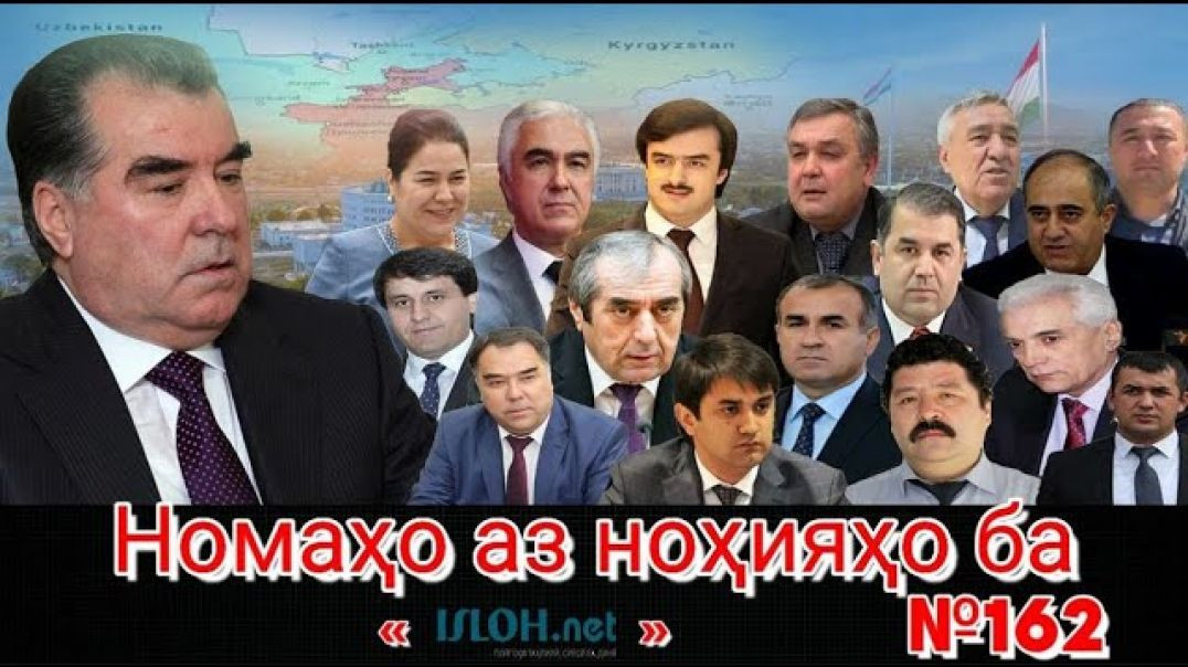 Номаҳо аз ноҳияҳо ба «isloh.net» №162-نامه ها به إصلاح