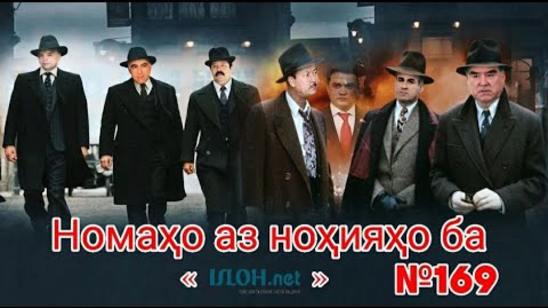 Номаҳо аз ноҳияҳо ба «isloh.net» №169-نامه ها به إصلاح