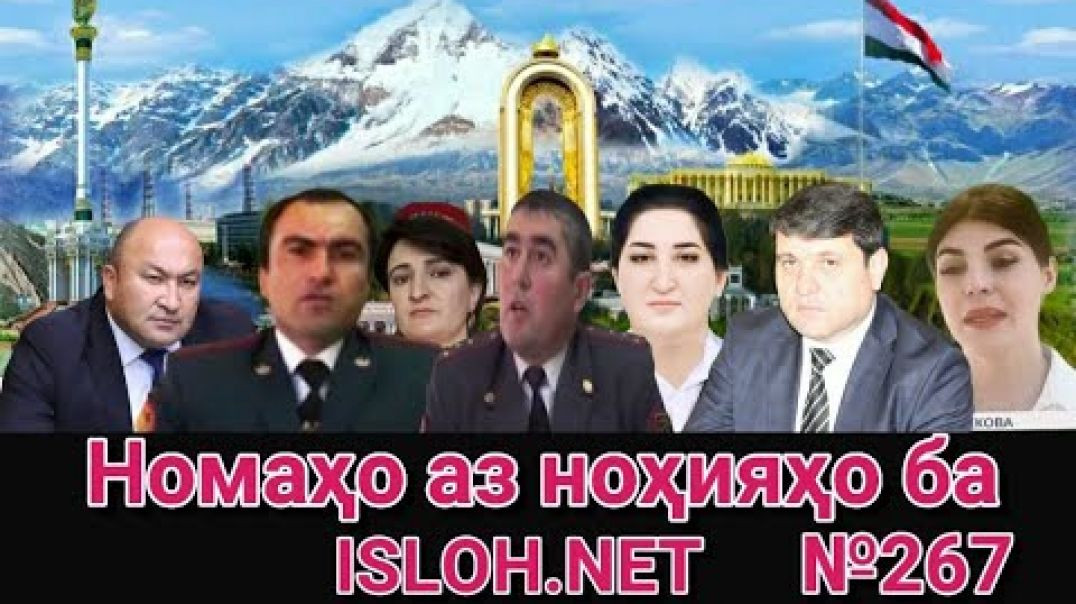 🛑 Номаҳо аз ноҳияҳо ба «Ислоҳ нет» №267 -نامه ها به إصلاح