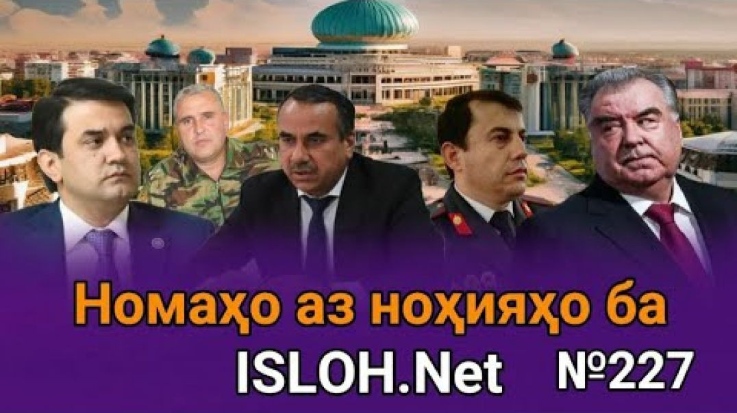 🛑Номаҳо аз ноҳияҳо ба «Ислоҳ нет» №227-نامه ها به إصلاح