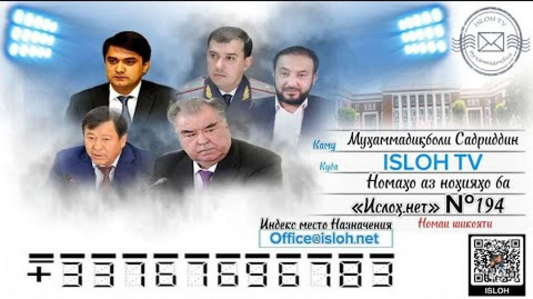 ⁣Номаҳо аз ноҳияҳо ба «isloh.net» №194-نامه ها به إصلاح