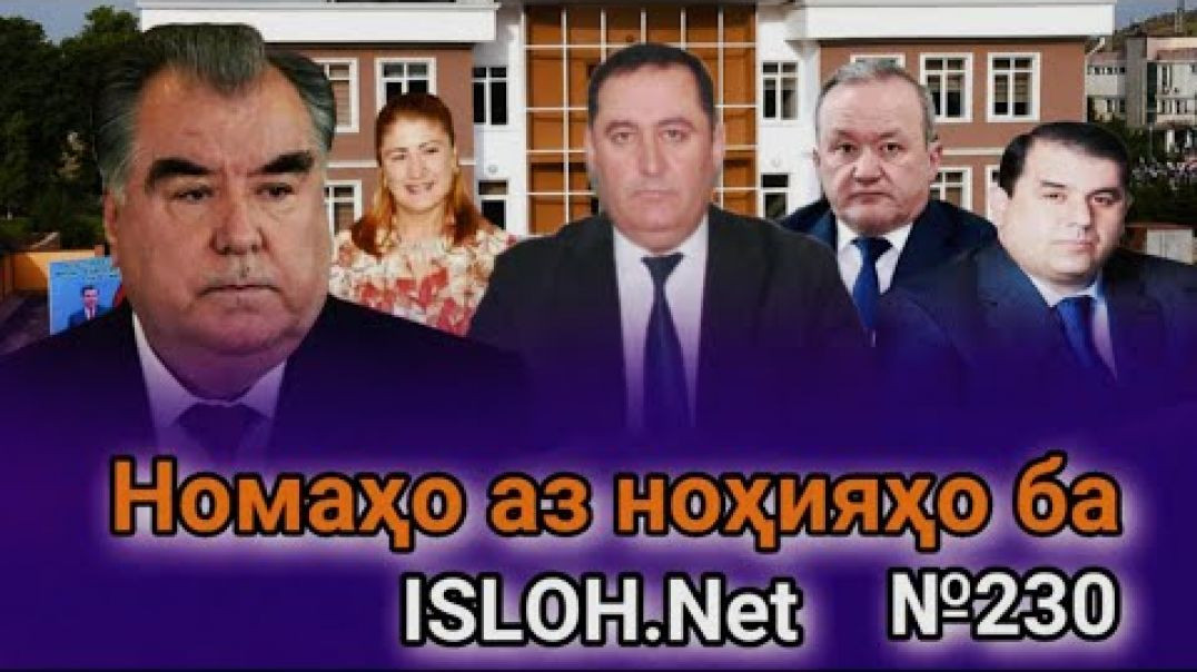 🛑Номаҳо аз ноҳияҳо ба «Ислоҳ нет» №230 -نامه ها به إصلاح
