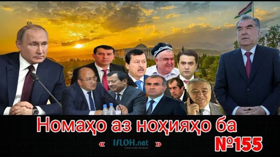 Номаҳо аз ноҳияҳо ба «isloh.net» №155-نامه ها به إصلاح