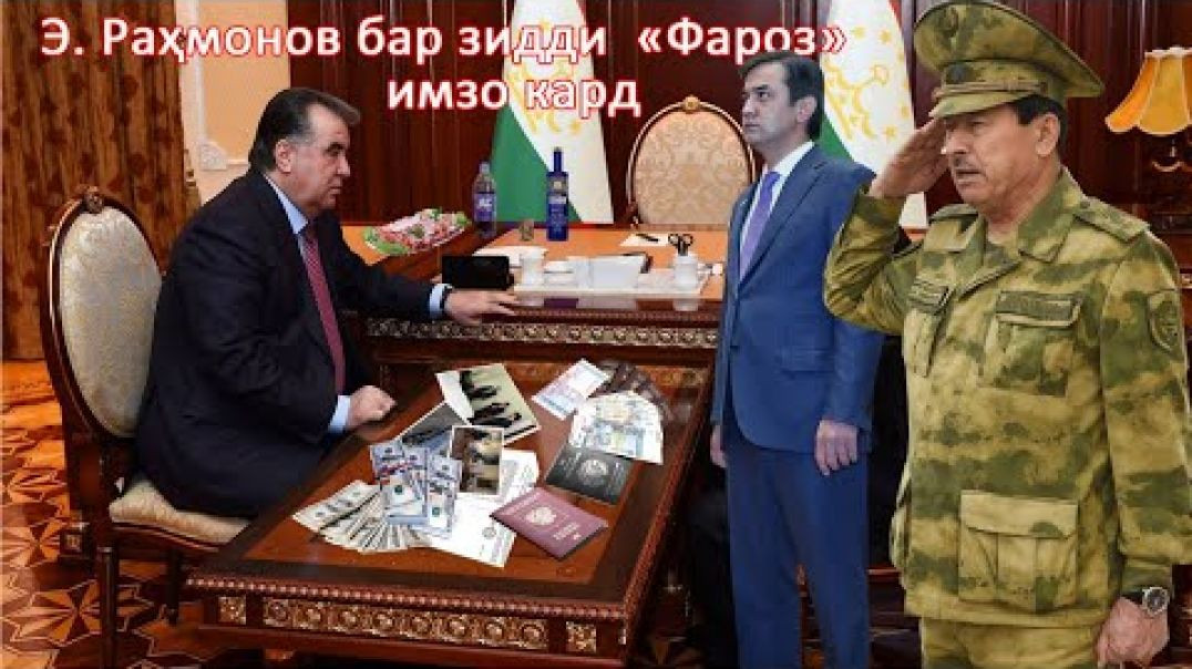 ⁣Э.Раҳмонов бар зидди “Фароз” имзо кард