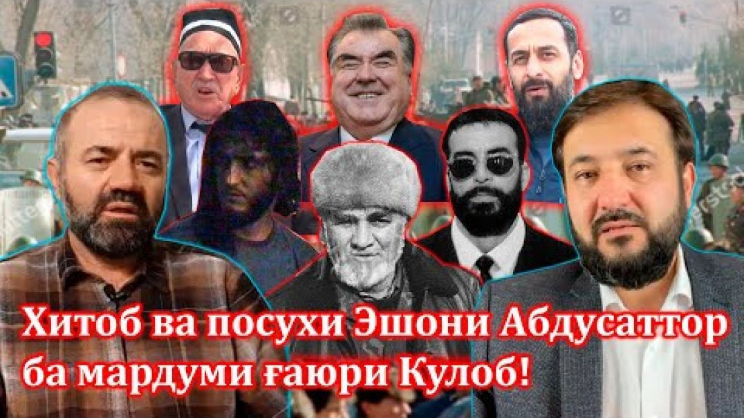 ⁣Хитоби Эшони Абдусаттор: “Кулобиёни азиз, фиреби режими оилавиро нахуред!”