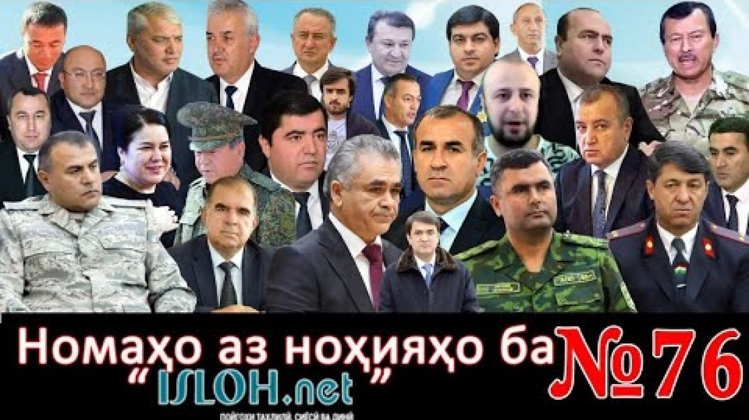 ⁣Номаҳо аз ноҳияҳо ба «isloh.net» №76 - نامه ها به إصلاح