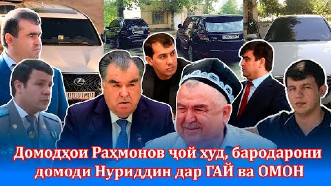 ⁣Аз ғорат ва таҷовузи бародарони домоди Нуриддин.Р медонистед?