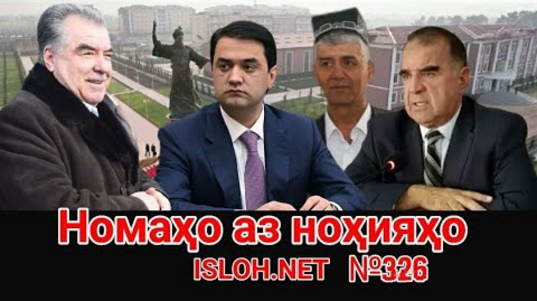 ⁣🛑 Номаҳо аз ноҳияҳо ба «Ислоҳ нет» №326-نامه ها به إصلاح