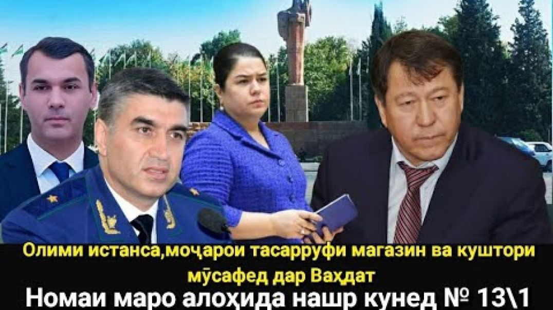 ⁣Олими истанса- захвати магазин ва  қатл дар Ваҳдат.НАН 13\1