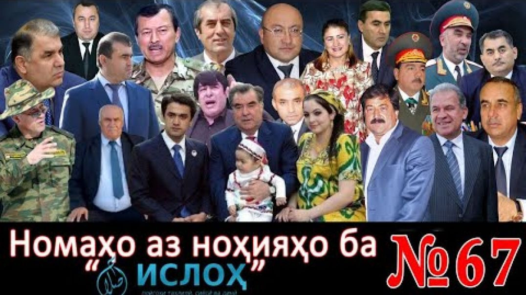 ⁣Номаҳо аз ноҳияҳо ба «isloh.net» №67-نامه ها به إصلاح