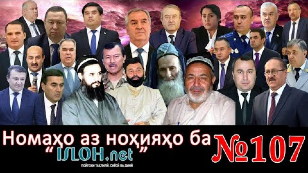 ⁣Номаҳо аз ноҳияҳо ба «isloh.net» №107-نامه ها به إصلاح