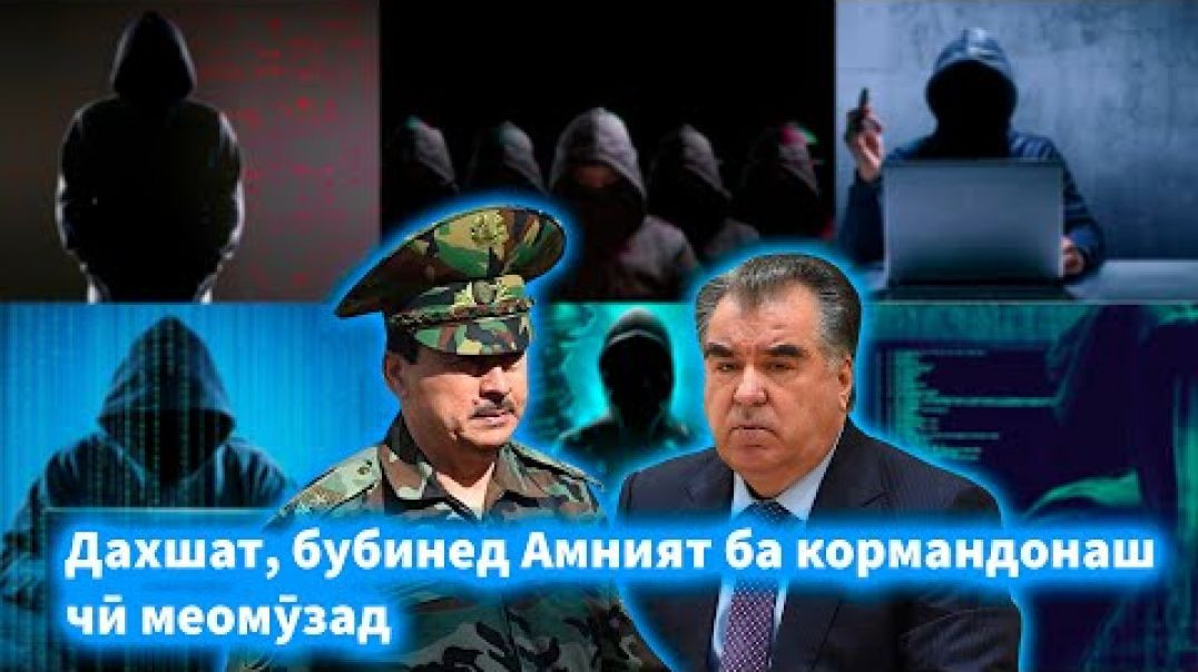 ⁣Амнияти оила, душмани “ амният”и мардум/даҳшат, фоҷеа ва...