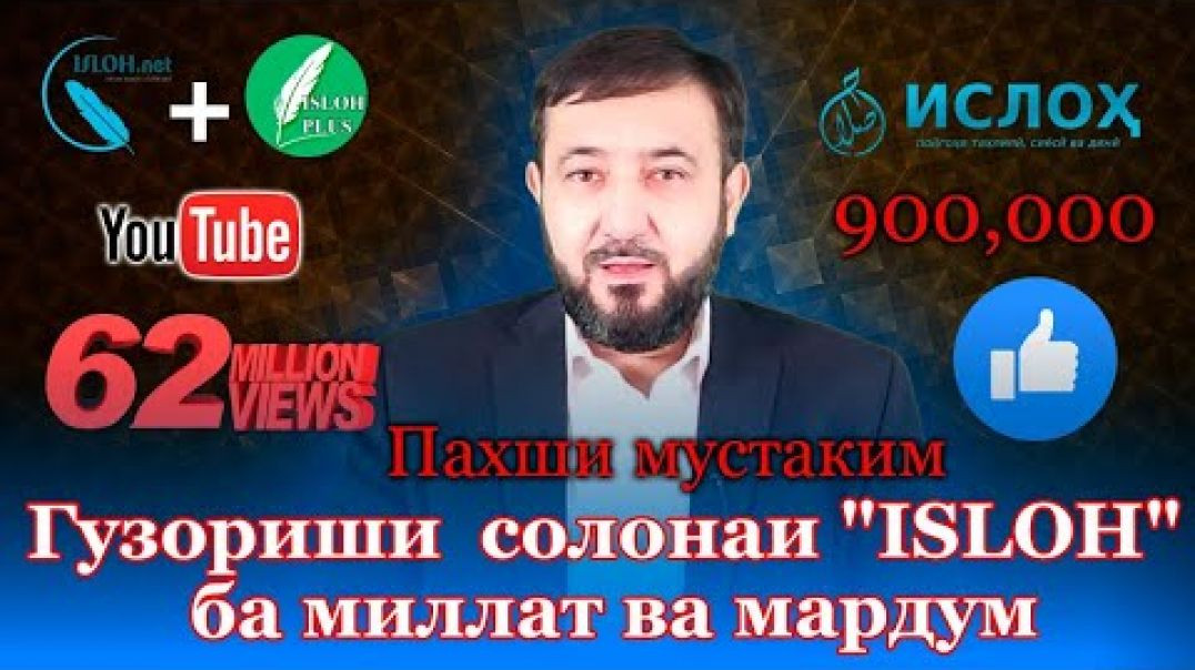 ⁣"Ислоҳ" дар соли 2022 чикор кард?