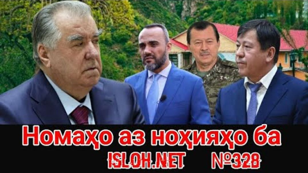 ⁣🛑Номаҳо аз ноҳияҳо ба «Ислоҳ нет» №328-نامه ها به إصلاح