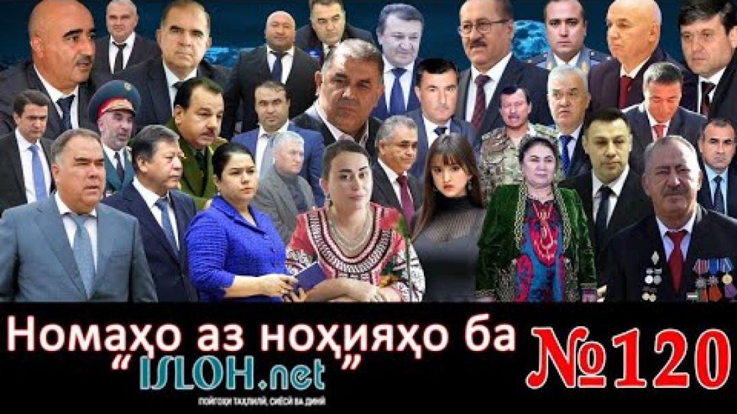 ⁣Номаҳо аз ноҳияҳо ба «isloh.net» №120-نامه ها به إصلاح