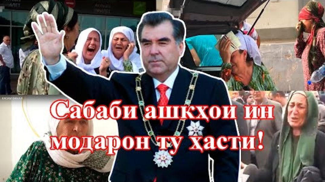 ⁣Раҳмонов қасамашро шикаст